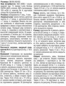 Пуловер крючком описание модели