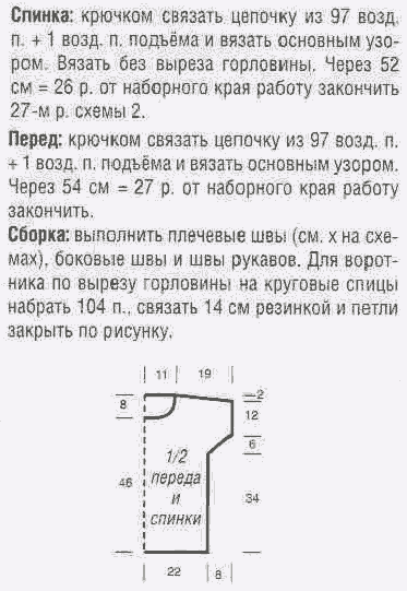 Пуловер ажурный крючком - описание