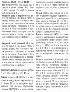Ажурный пуловер - описание работы