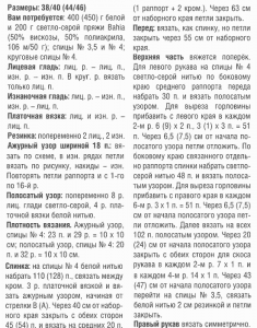 Белый пуловер - описание