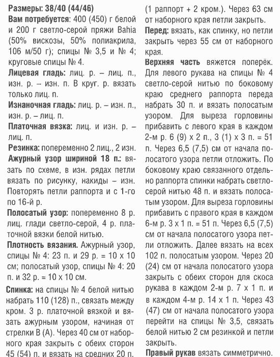 Белый пуловер - описание