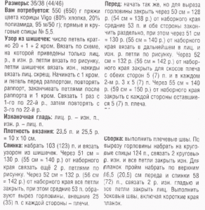 Топ узором с шишечками описание
