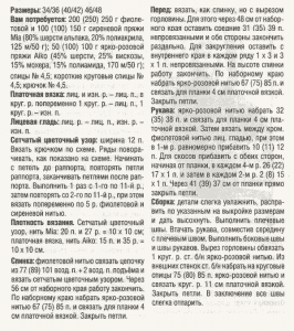 Пуловер - описание работы