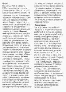 Шаль с ажурным узором - описание