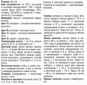 Серо-розовый ажурный жакет спицами