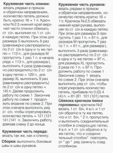 Вязание кручевной части туники