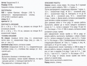 Зеленое платье спицами - описание работы