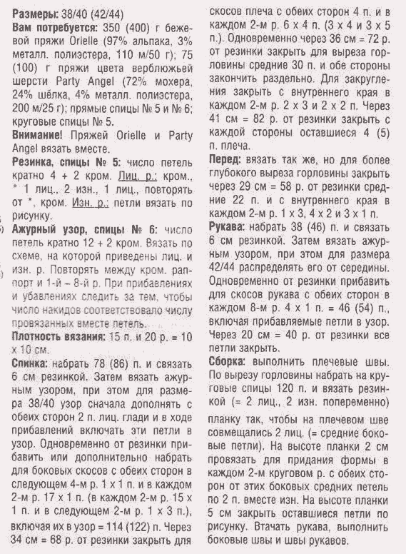 Ажурный пуловер - вязание спицами