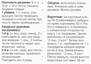 Ажурный свитер - описание 1
