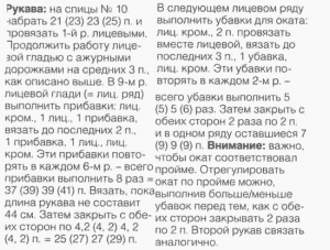 Ажурный свитер - описание 3