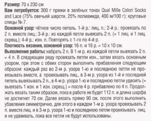 Шарф спицами - описание