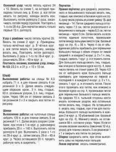 Ажурный комплект - шапка, шарф, перчатки