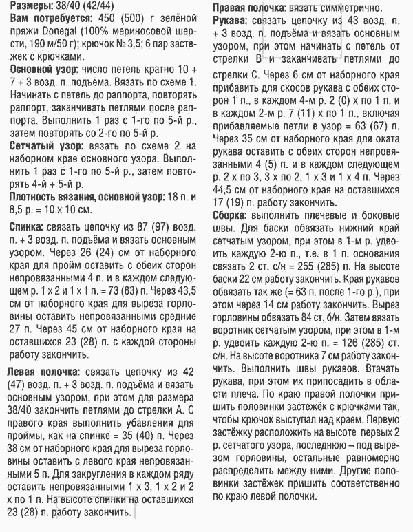 Ажурный жакет крючком