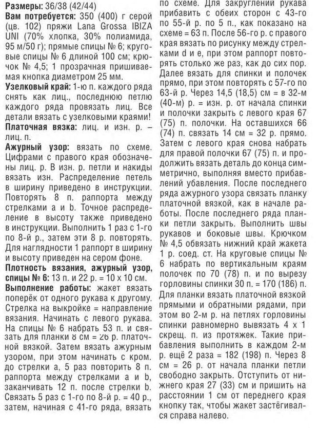 Жакет с ажурным узором