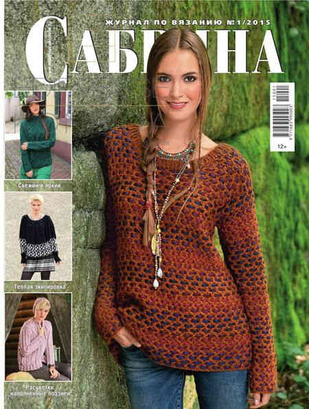Журнал Сабрина 1 2015 года