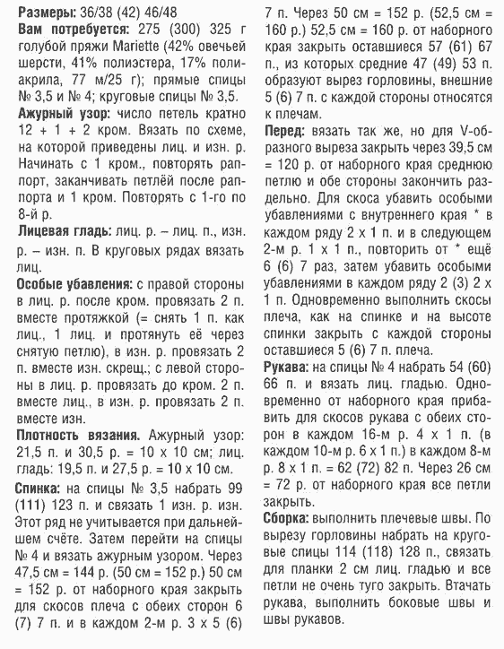 Ажурный пуловер с короткими рукавами