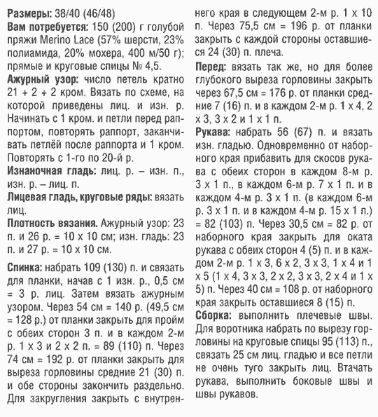 Голубой пуловер с ажурным узором - описание