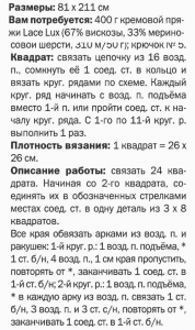 Палантин крючком - описание работы