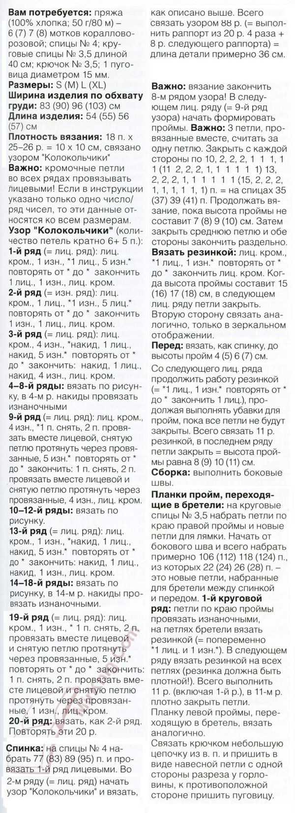 Кружевной топ спицами- описание
