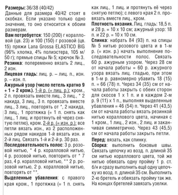 Летний топ спицами - описание
