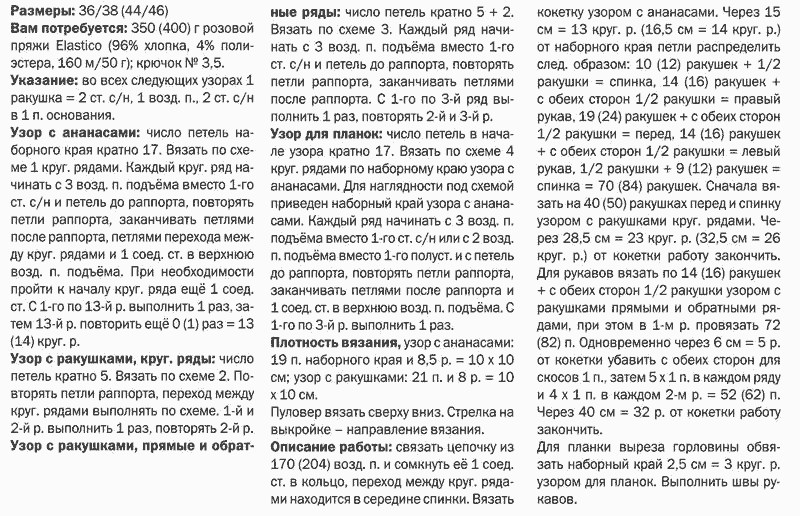 Пуловер крючком с кокеткой