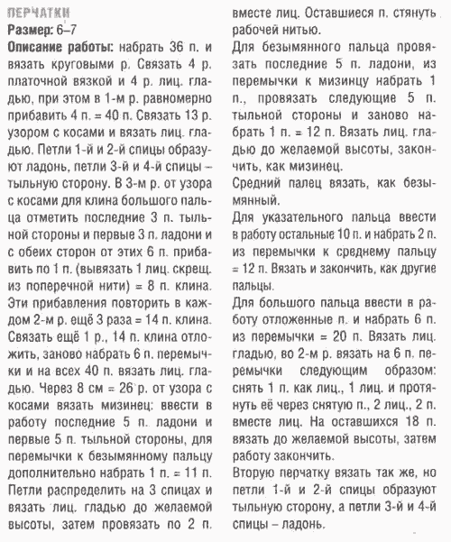 Вязание перчаток спицами описание