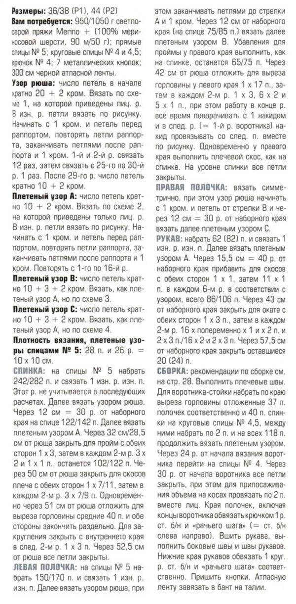 Жакет с узором из кос спицами описание