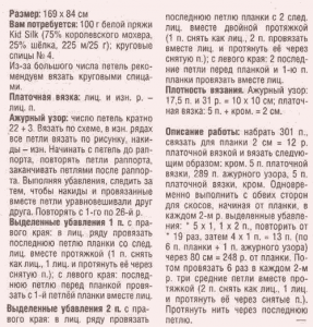 Ажурная шаль из мохера описание вязания