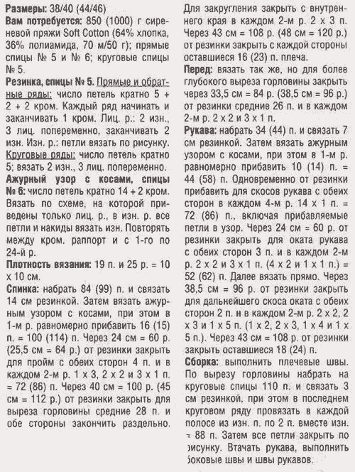 Ажурный пуловер из кос описание