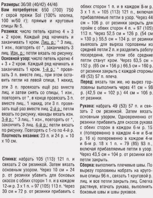 Серый женский пуловер - описание вязания спицами