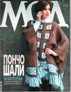Журнал Мод 590