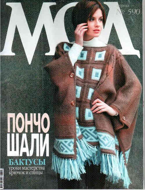 Журнал Мод 590