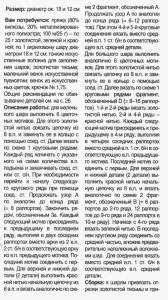 Елочные шары с цветочным декором - описание вязания крючком