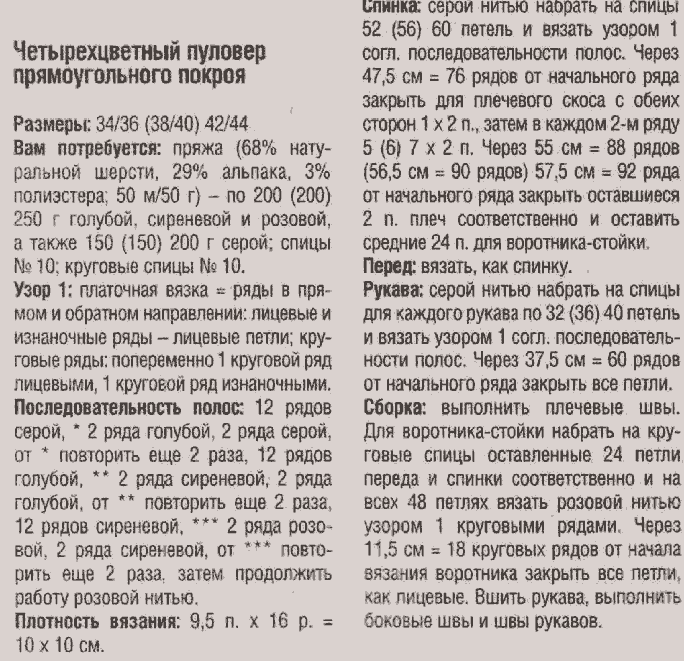 Четырехцветный вязаный пуловер платочной вязкой - описание