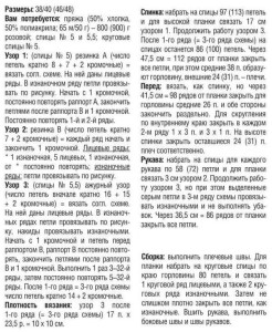 Красивый ажурный пуловер спицами - описание