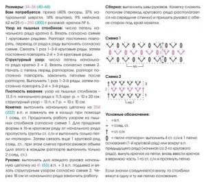 Ажурное болеро связанное крючком - описание и схема узора