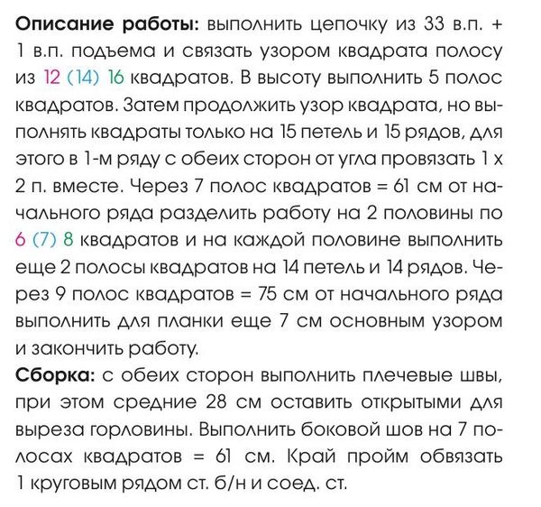 Описание вязания белого платья крючком