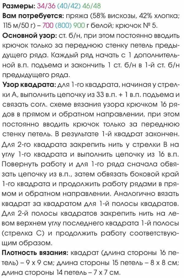 Описание вязания белого платья