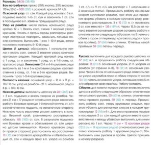 Описание вязания пуловера реглан крючком