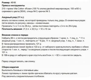 Описание вязания женского ажурного топа спицами