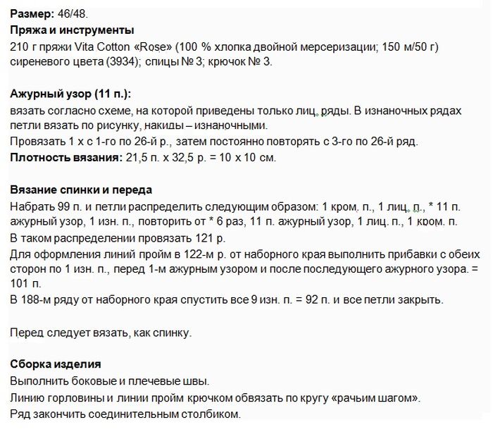 Описание вязания женского ажурного топа спицами