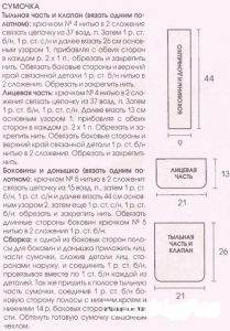 Маленькая сумочка крючком