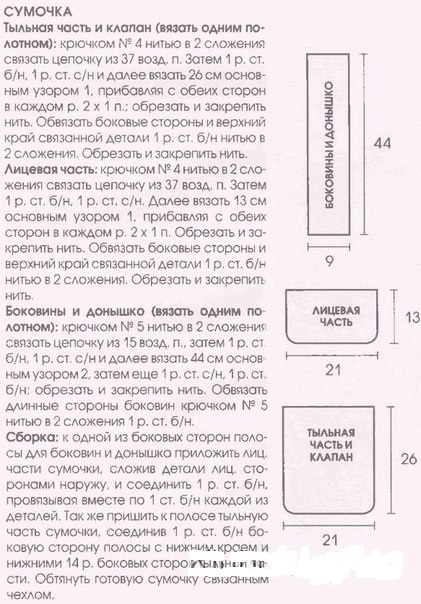 Маленькая сумочка крючком