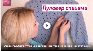 Пуловер спицами узором из кос