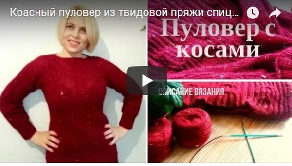 Красный пуловер из твидовой пряжи - описание