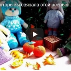 Вязаные игрушки - видео обзор котики и куклы